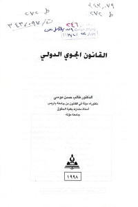 Image of القانون الجوي الدولي