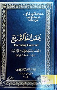 Image of عقد الفاكتورنغ