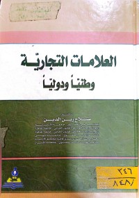 Image of العلامات التجارية وطنيا ودولية