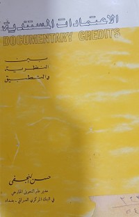 Image of الأعتمادات المستندية