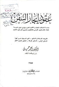 Image of عقود أيجار السفن