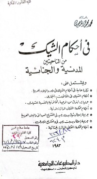 Image of في أحكام الشيك