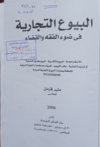 Image of البيوع التجارية