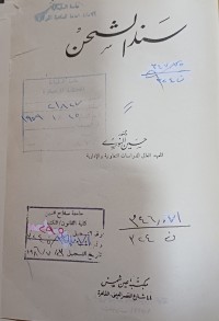 Image of سند الشحن
