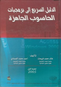 Image of الحاسوب الجاهزة