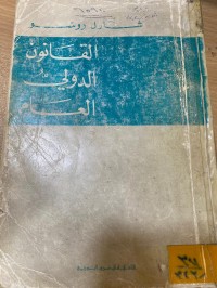Image of القانون الدولي العام