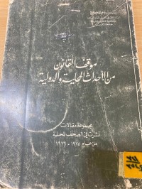 Image of موقف القانون من الاحداث المحلية والدولية