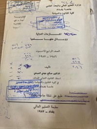 Image of المنازعات الدولية ووسائل حلهل سلميا