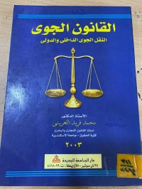 Image of القانون الجوي نقل الجوي داخلي والدولي