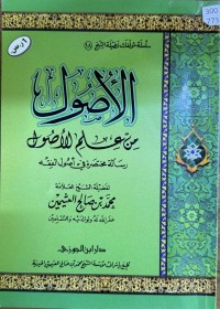 Image of الاصول من علم الاصول