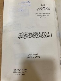Image of القانون الدولي للبحار في الخليج العربي