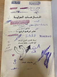 Image of المنازعات الدولية