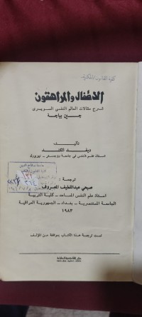 Image of الأطفال والمراهقون