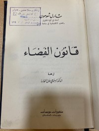 Image of قانون الفضاء