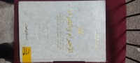 Image of علم الاجرام والجزاء