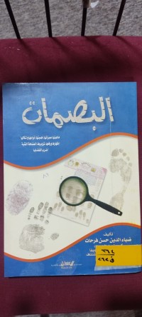 Image of البصمات