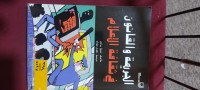 Image of الجريمة والقانون في ثقافة الاعلام