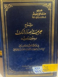 Image of شرح جريمة اصدار شك