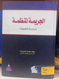 Image of الجريمة المنظمة