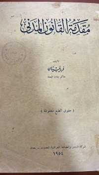 Image of مقدمة القانون المدني