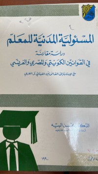 Image of المسؤولية المدنية للمعلم