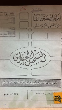 Image of التسجيل العقاري