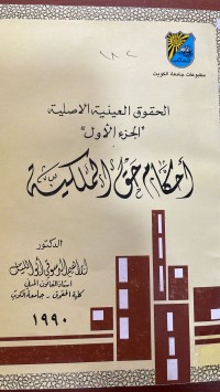 Image of أحكام حق الملكية
