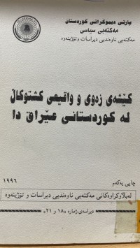 Image of کێشەی زەوی و واقعی کشتوکاڵ لە کوردستان