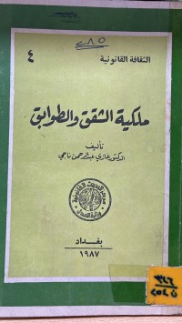 Image of ملكية الشقق والطوابق