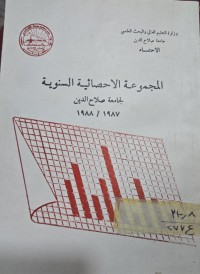 Image of المجموعة الأحصائية السنوية للسنة الدراسية1987-1988