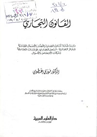 Image of القانون التجاري