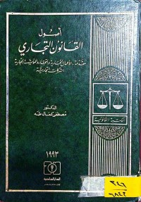 Image of أصول القانون التجاري