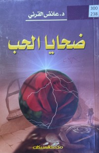 Image of ضحایا الحب