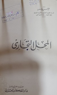 Image of المحل التجاري