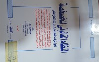 Image of النظام القانوني للخصخصة