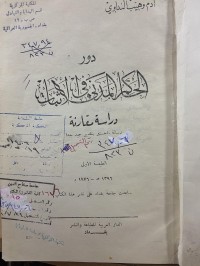 Image of دور الحاكم المدني في الاثبات