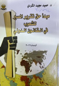 Image of مبدا حق تقریر المصیر للشعوب فی القانون الدولی