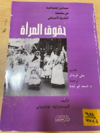Image of حقوق المرأة الامريكية