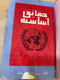 Image of حقائق أساسية
