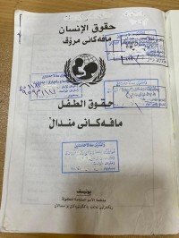 Image of حقوق الطفل (مافةكانى مندال)