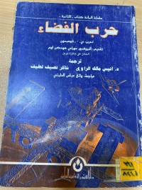 Image of حرب الفضاء