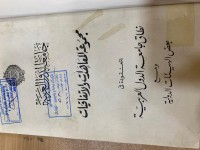 Image of مجموعة المعاهدات والاتفاقيات