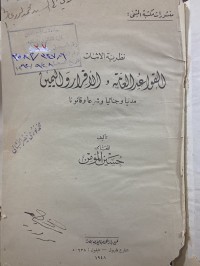 Image of نظرية الاثبات القواعد العامة والاقرار واليمين