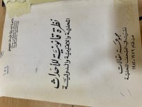 Image of نظرية قانونية للأحداث المحلية اقليمية والدولية