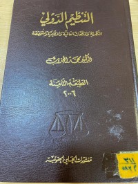 Image of التنظيم الدولي