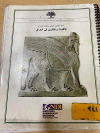 Image of الأقليات والقانون في العراق