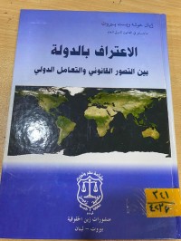 Image of الاعتراف بالدولة