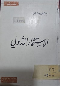 Image of الأستثمار الدولي