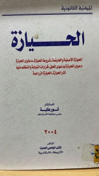 Image of الحيازة