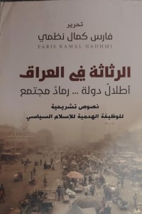 Image of الرثاث في العراق